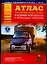 Атлас автомобильных дорог Волгоградской области и прилегающих территорий (А5) (1см: 5км) (мягк)(Атласы национальных дорог) (Аст) — 2092361 — 1