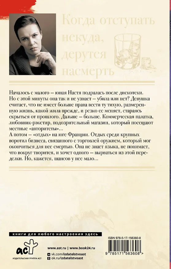 Книга Когда отступать некуда, дерутся насмерть (Анна Малышева) — 2