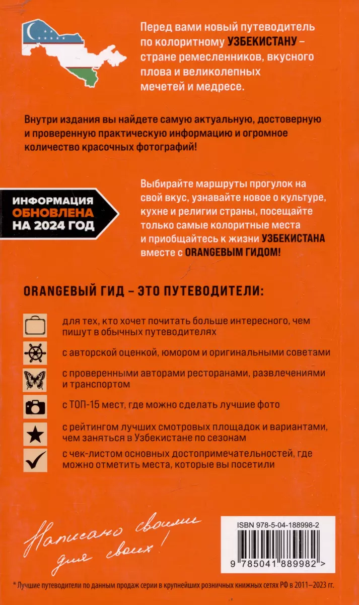 Узбекистан: Ташкент, Самарканд, Бухара, Хива, Коканд, Маргилан:  путеводитель (Никита Здоровенин, Екатерина Полякова) - купить книгу с  доставкой в интернет-магазине «Читай-город». ISBN: 978-5-04-188998-2