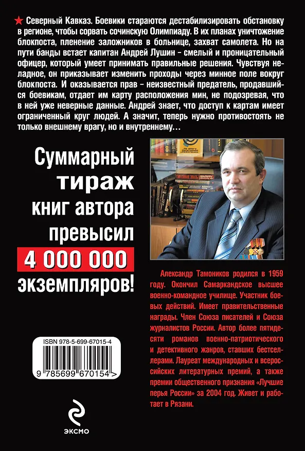 Книга Олимпийский спецназ (Александр Тамоников) — 2