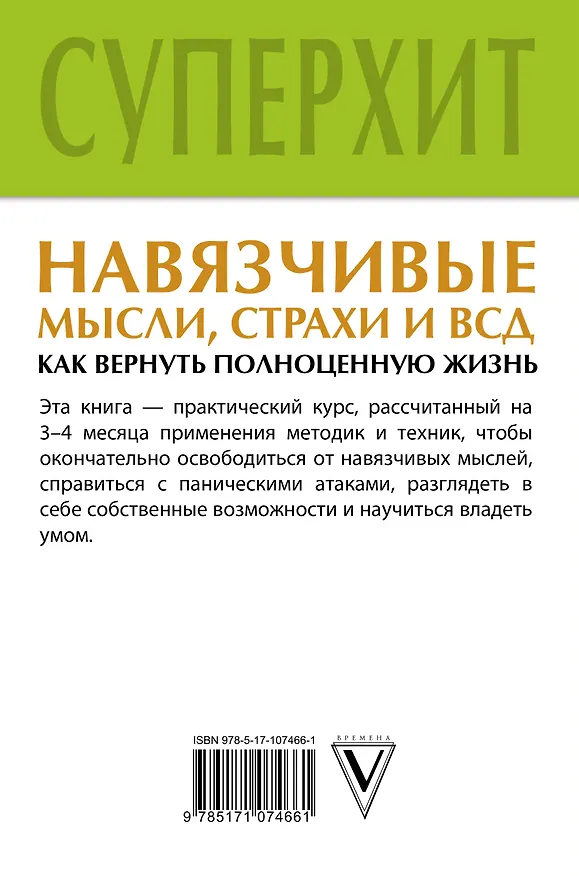 Книга Навязчивые мысли, страхи и ВСД. Как вернуть полноценную жизнь (Андрей Русских) — 2