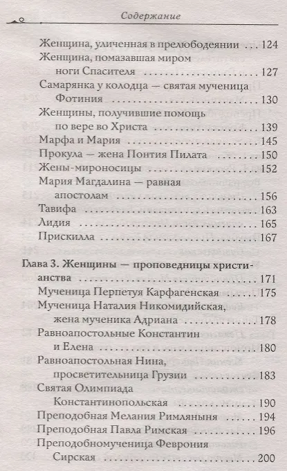 Книга Благословите женщину. Идеал женственности. Книга первая () — 3