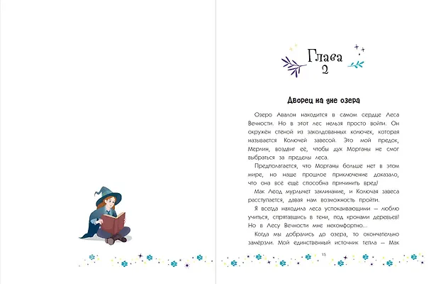 Книга Коты и волшебницы. Том 2. Угроза Авалону (Шарлотта Гроссет) — 6