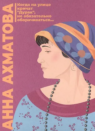 Открытка одинарная "Ахматова" Магни Арт 3045462