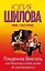 Рожденная блистать, или Мужчины в моей жизни не задерживаются: роман — 2380295 — 1