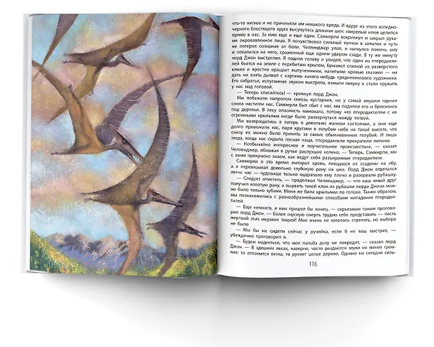 Книга Затерянный мир (Артур Конан Дойл) — 6