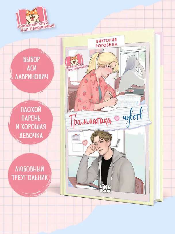 Книга Грамматика чувств (Виктория Рогозина) — 6