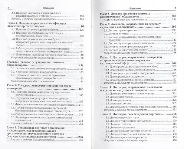 Книга Торговое (коммерческое) право (Юрий Булатецкий) — 4