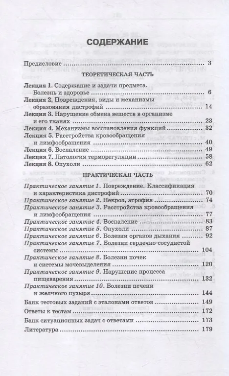 Книга Основы патологии. Курс лекций: учебное пособие для СПО () — 2