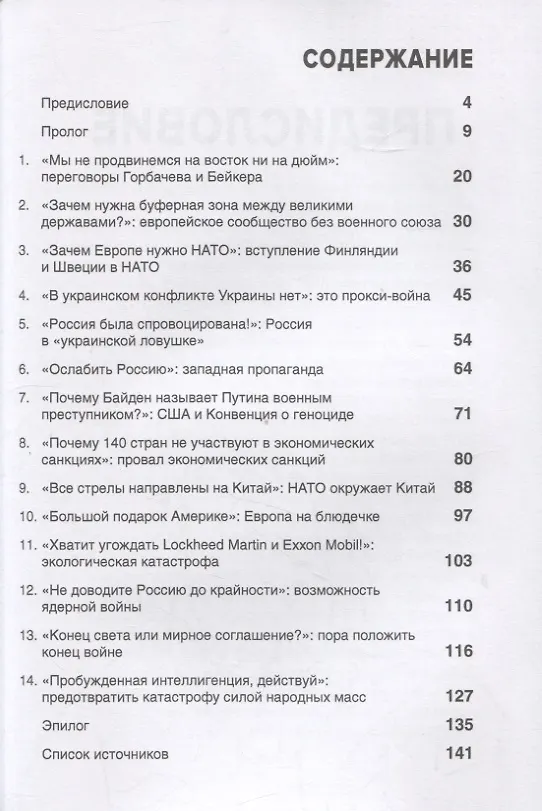 Книга Армагеддон или мирные переговоры? Комментарии американского ученого Ноама Хомского (Сон Ким) — 2