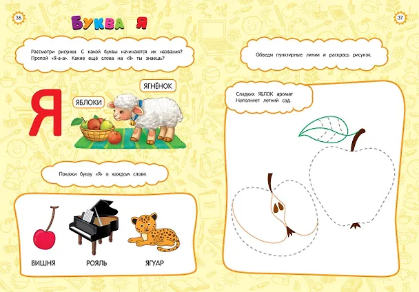 Книга Годовой курс развития основных навыков: для детей 3-4 лет (Таисия Мазаник, Елена Лазарь) — 5