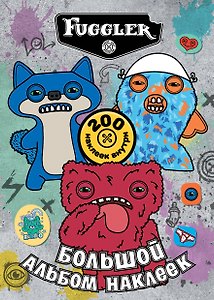 Fugglers. Большой альбом наклеек