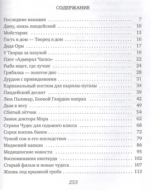 Книга Соль Саракша (Михаил Успенский, Андрей Лазарчук) — 2