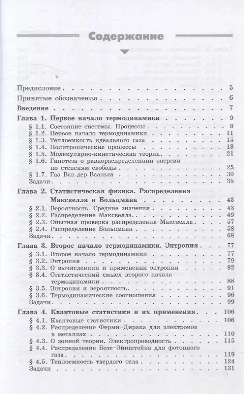 Книга Физика макросистем Основные законы 10-е изд () — 2