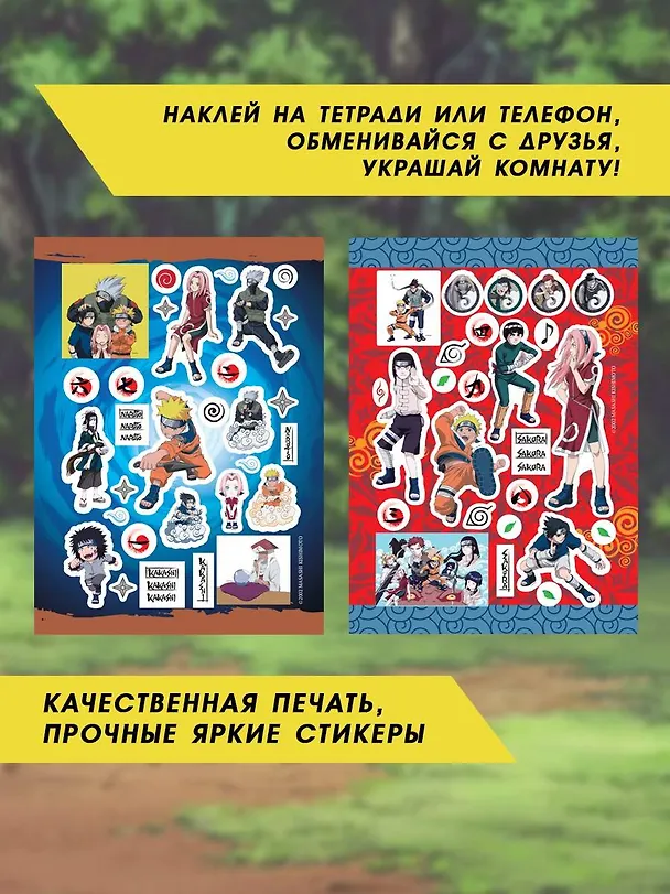 Наруто. Набор наклеек (Хокагэ) 3026076 — 5