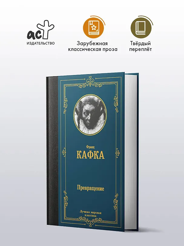 Книга Превращение (Франц Кафка) — 4