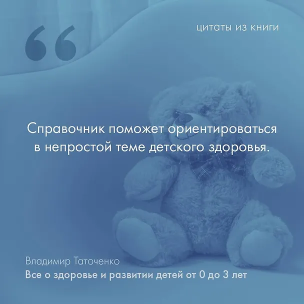 Книга Все о здоровье и развитии детей от 0 до 3 лет (Владимир Таточенко) — 6