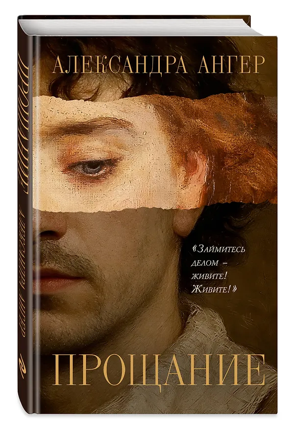 Книга Прощание (Александра Ангер) — 5