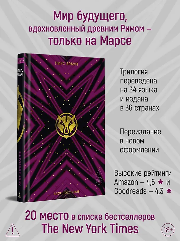 Книга Алое восстание (Пирс Браун) — 6