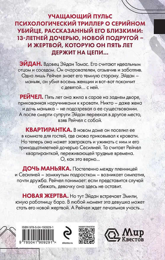 Книга Тихая квартирантка (Клеменс Мишальон) — 2