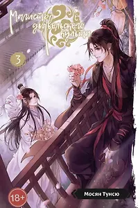 Магистр дьявольского культа. Том 3