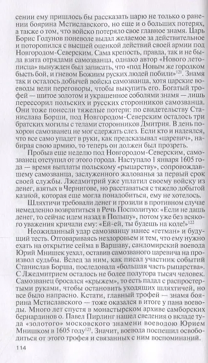 Книга Лжедмитрий I (Вячеслав Козляков) — 5