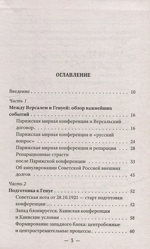 Книга Генуэзская конференция в контексте мировой и российской истории (Валентин Катасонов) — 2