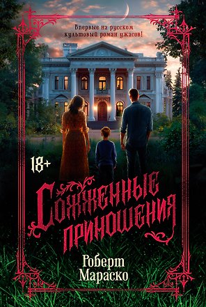 Сожженные приношения