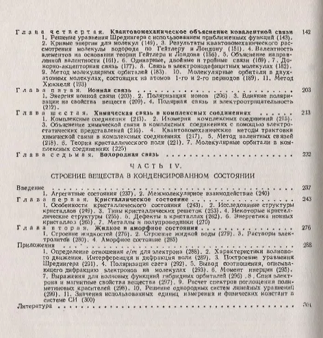 Книга Строение вещества () — 3