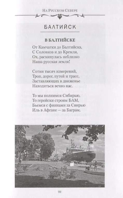 Книга Поэтические места России. По русским далям и просторам (Сергей Дмитриев) — 10