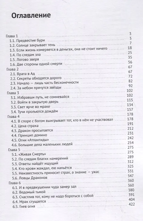 Книга Розвинд. Тьма () — 2