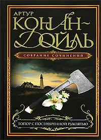 Топор с посеребренной рукоятью