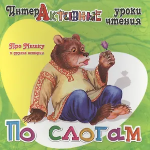 Про Мишку и другие истории