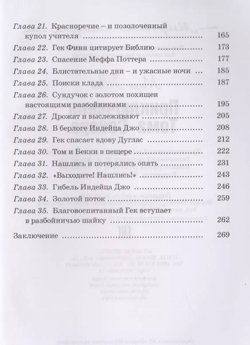 Приключения Тома Сойера (Марк Твен) - купить книгу с доставкой в  интернет-магазине «Читай-город». ISBN: 900-0-02-703615-1