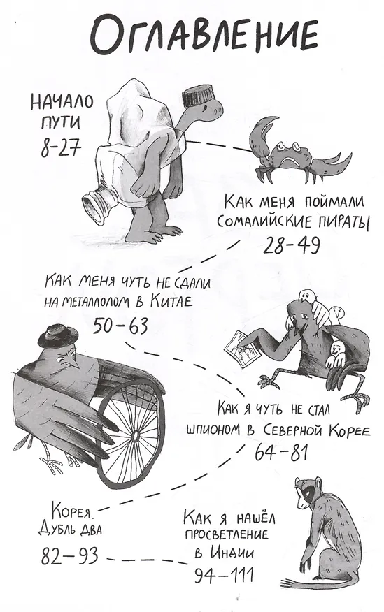 Книга За чертой (Аня Белышева) — 4