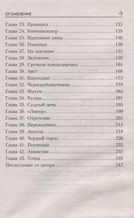 Книга Черный город (Владимир Ераносян) — 4