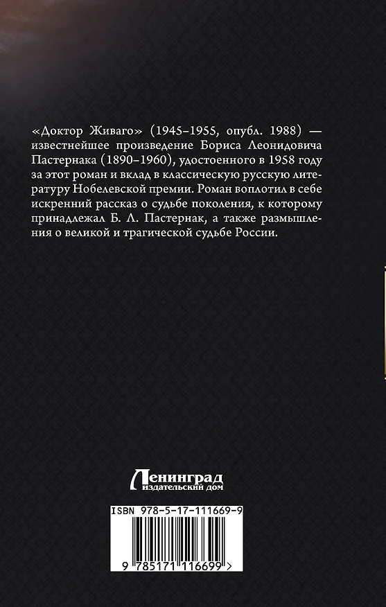 Книга Доктор Живаго (Борис Пастернак) — 2