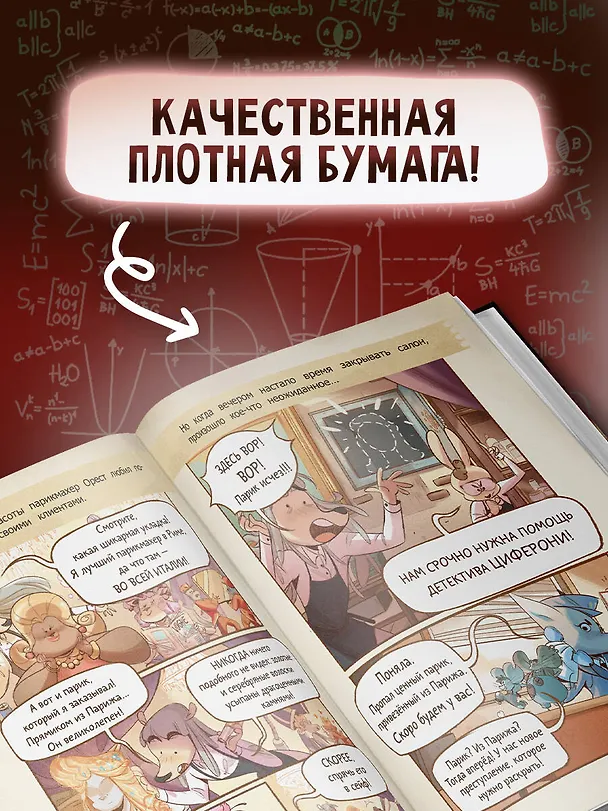 Книга Тайна золотого парика. Книга-квест с наклейками (Николетта Перини, Адриана Молин, Даниэла Луканджели) — 7