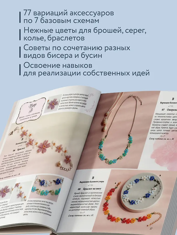 Книга Нежные цветы из бисера () — 7