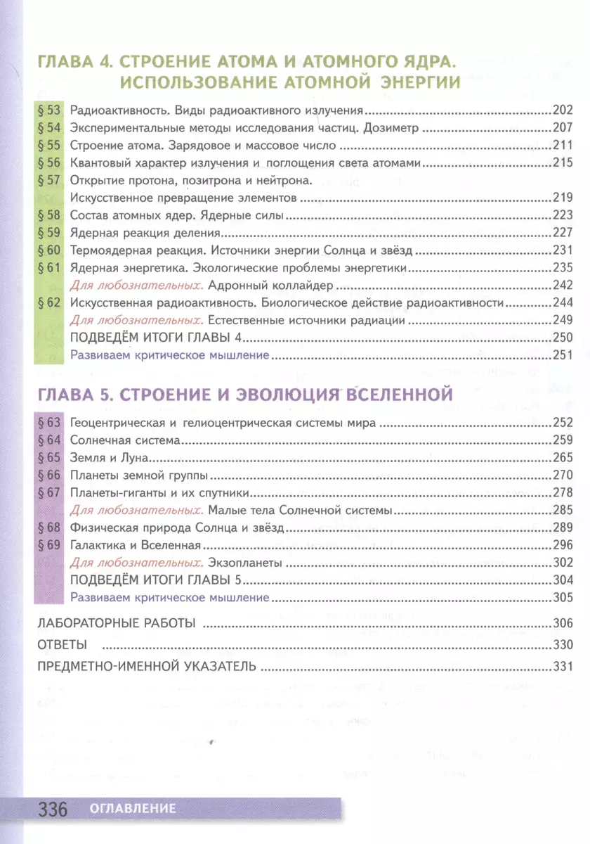 Физика. 9 класс. Учебник + электронная форма учебника (Александр Перышкин)  - купить книгу с доставкой в интернет-магазине «Читай-город». ISBN:  978-5-377-17107-2