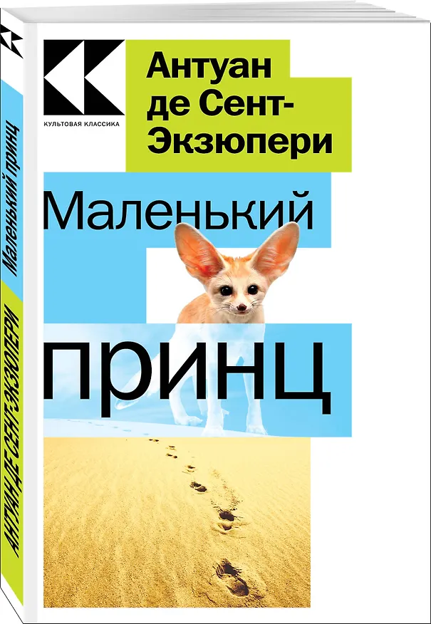 Книга Маленький принц (Антуан де Сент-Экзюпери) — 3