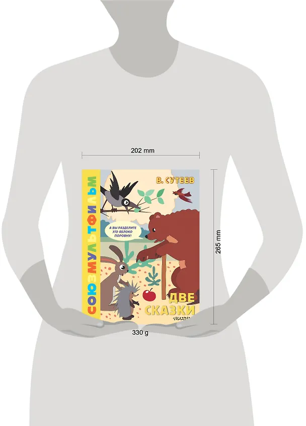 Книга Две сказки (Владимир Сутеев) — 15