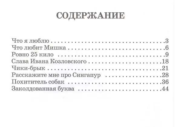Книга Денискины рассказы (Виктор Драгунский) — 2