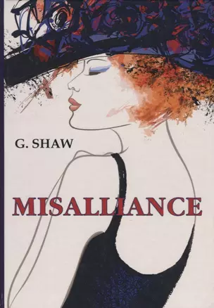 Misalliance = Неравный брак: на английском языке — 2626331 — 1