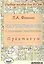 Картография с основами топографии. Практикум. Учебное пособие для вузов — 2794555 — 1