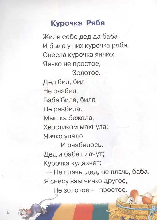 Книга Сказки для малышей () — 3