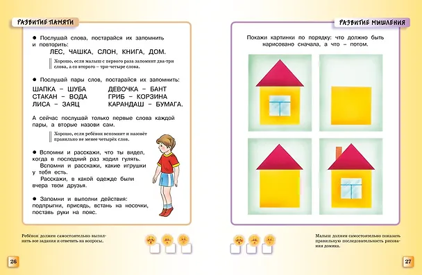 Книга Тесты (3-4 года) (Ольга Земцова) — 12
