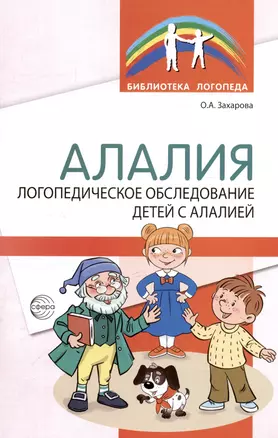 Алалия. Логопедическое обследование детей с алалией — 3042971 — 1