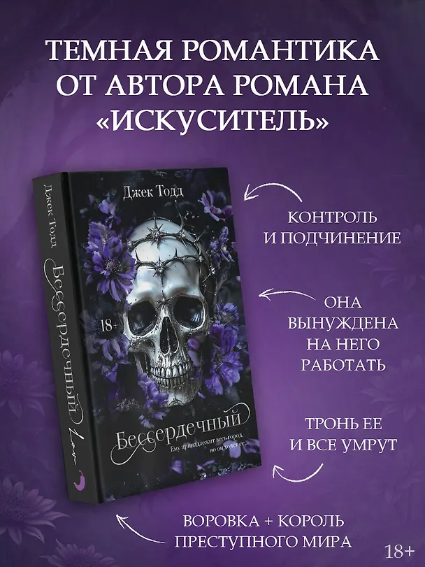 Книга Бессердечный (Джек Тодд) — 5