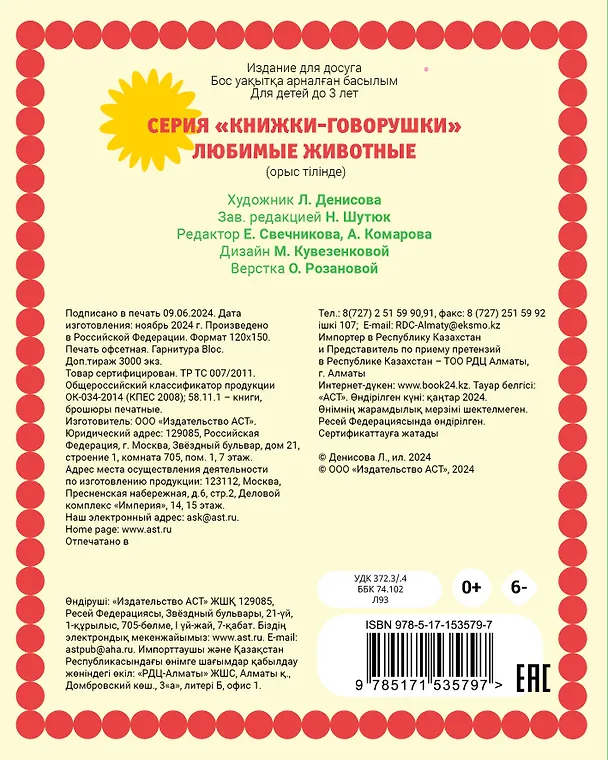 Книга Любимые животные () — 2